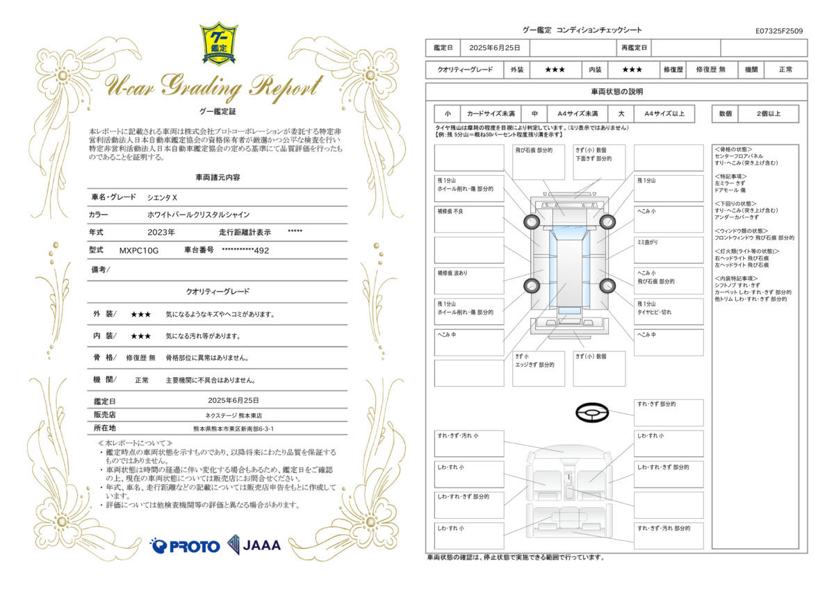 goo鑑定書