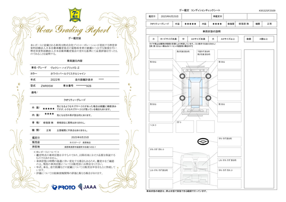 goo鑑定書