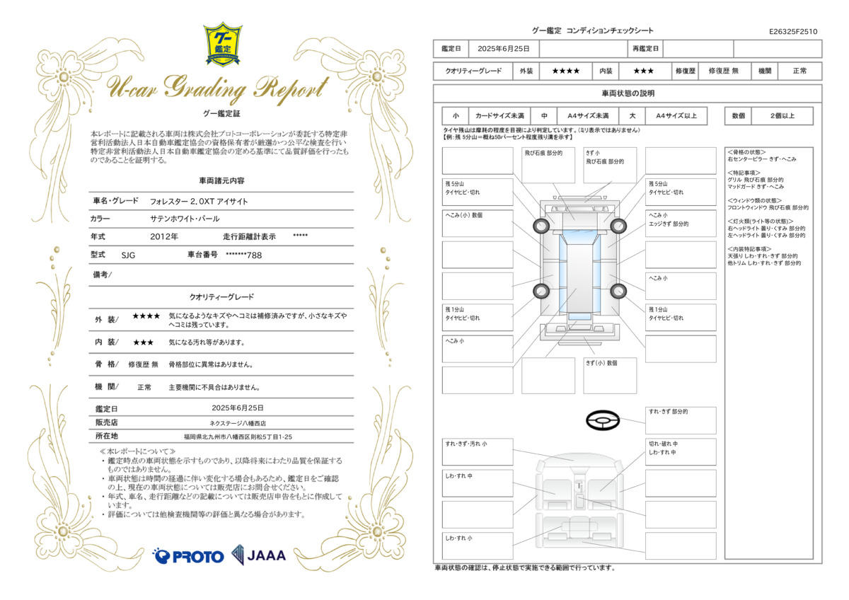goo鑑定書