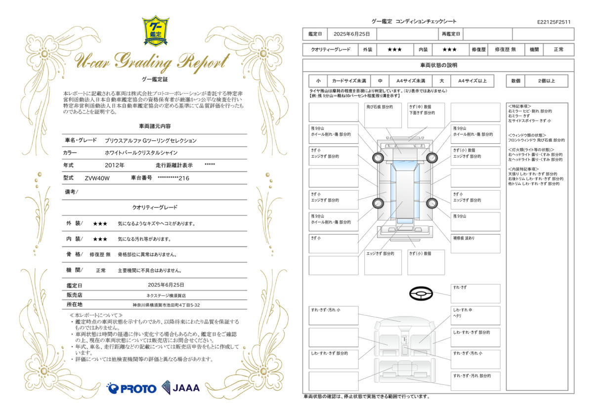 goo鑑定書