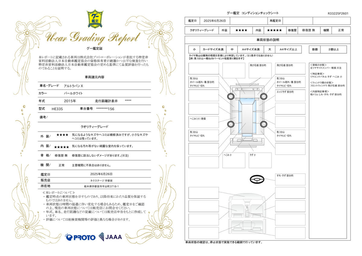 goo鑑定書