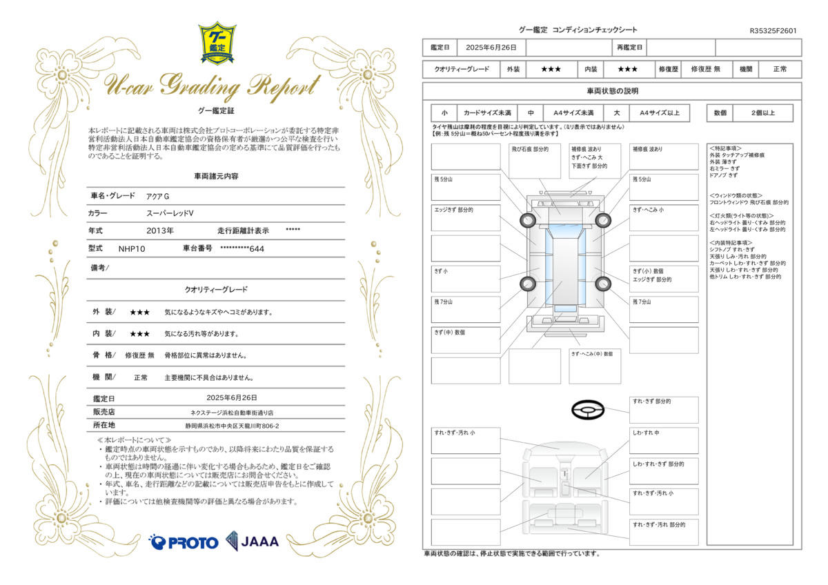 goo鑑定書