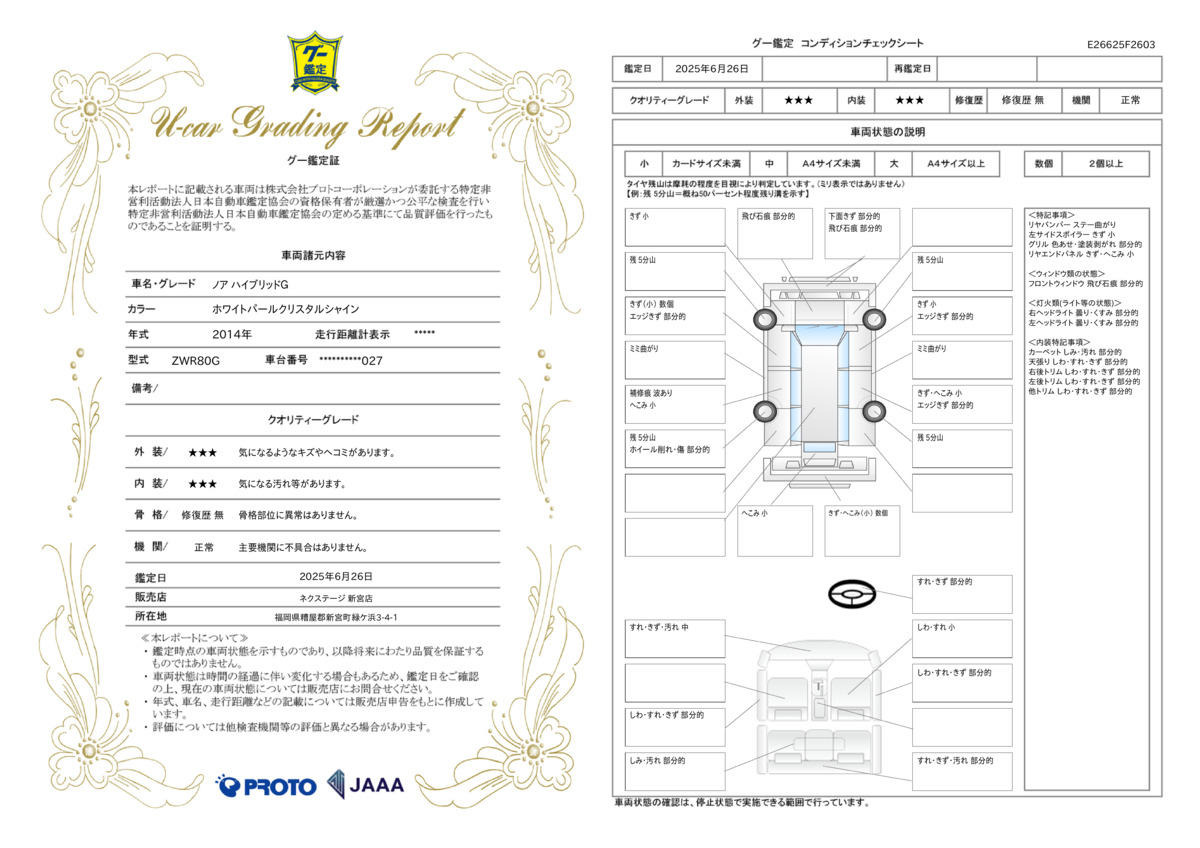 goo鑑定書