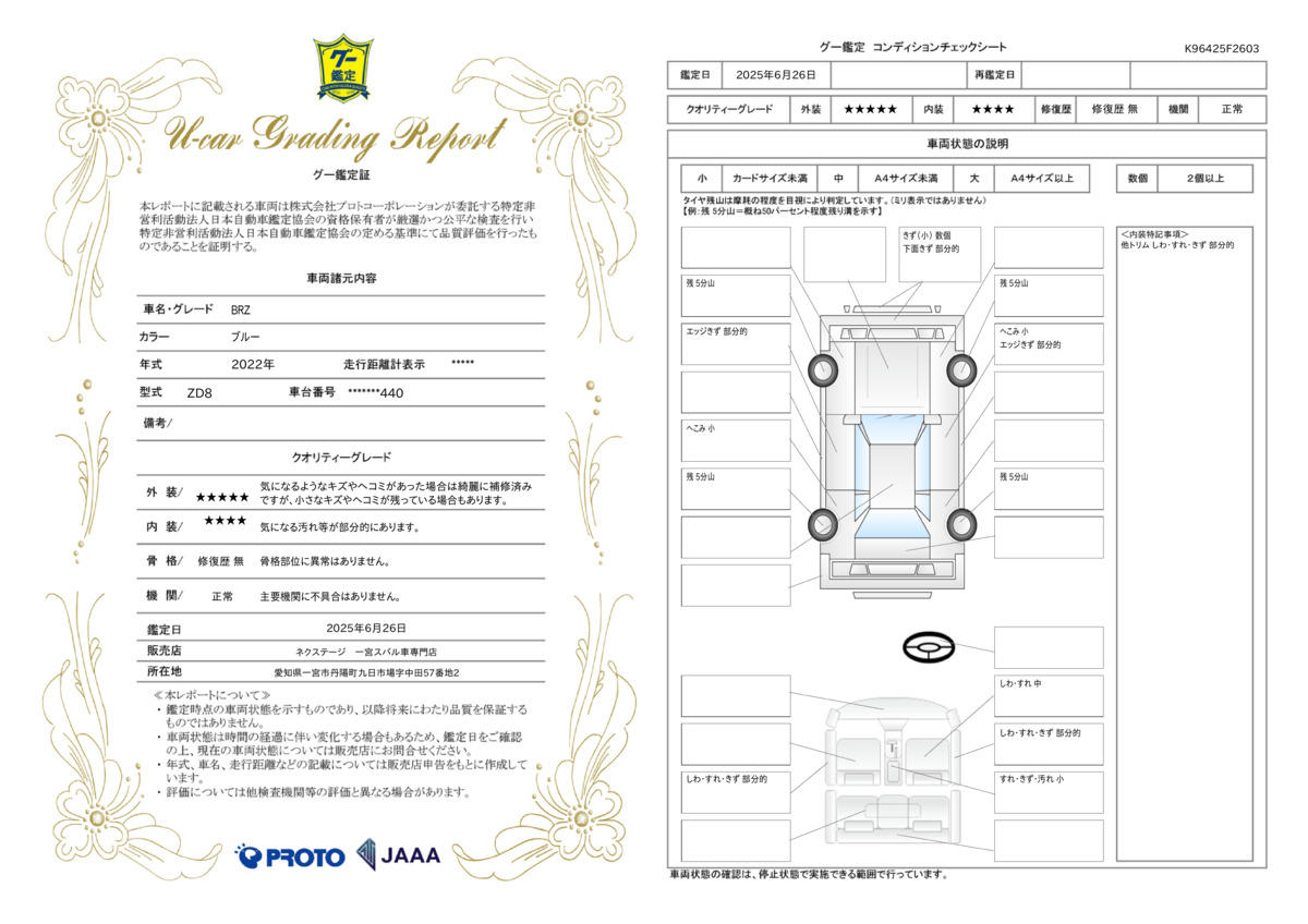 goo鑑定書