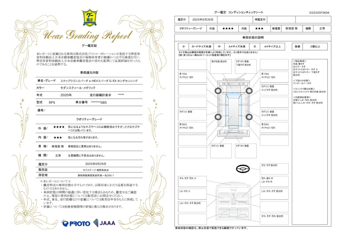 goo鑑定書