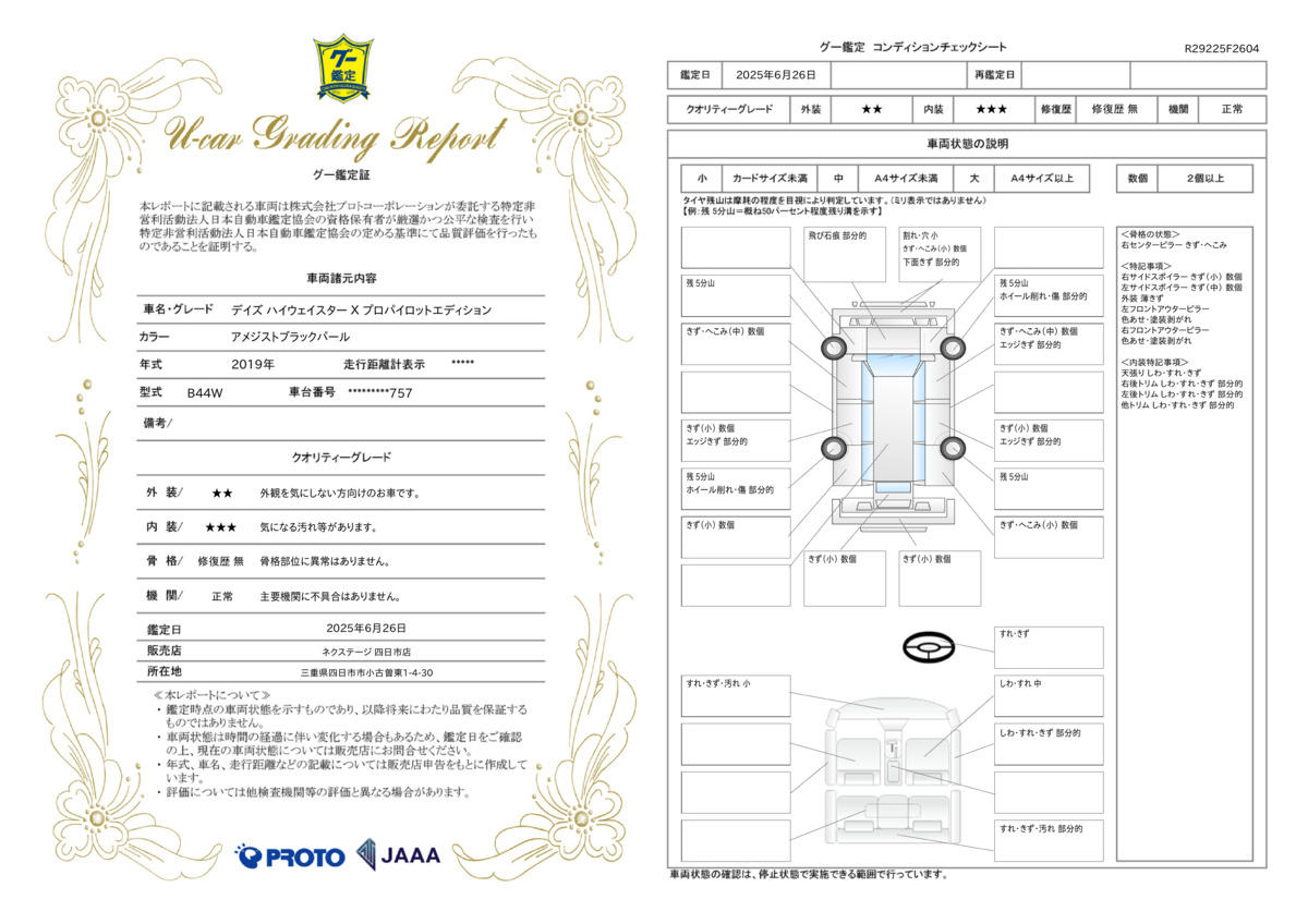 goo鑑定書
