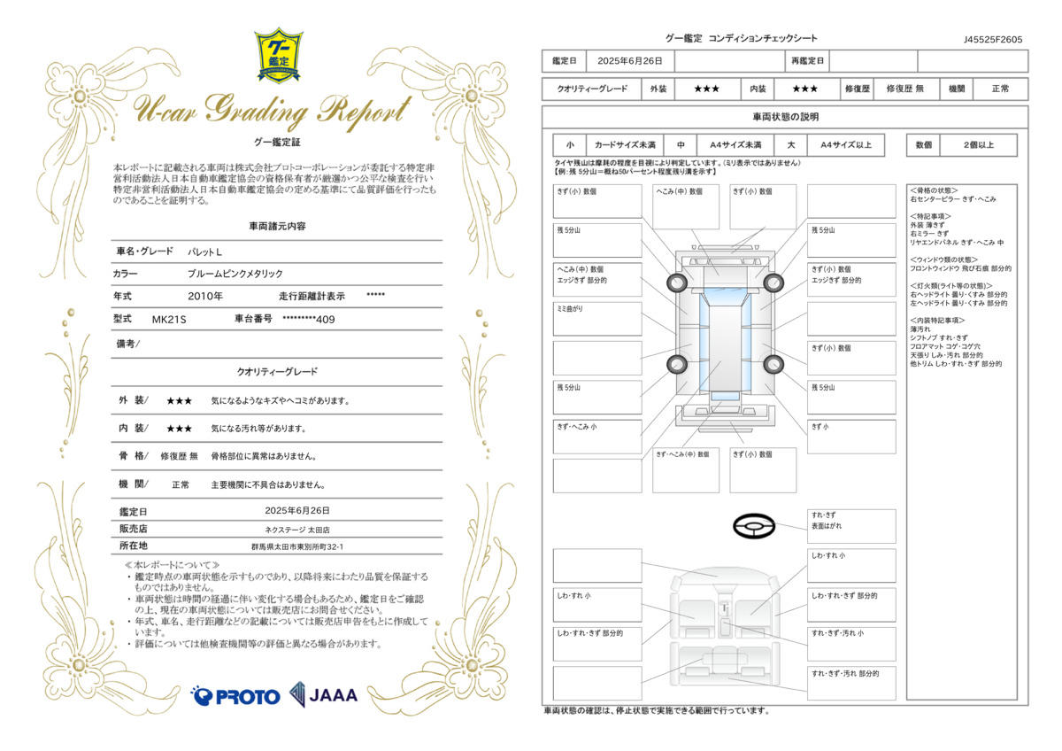 goo鑑定書