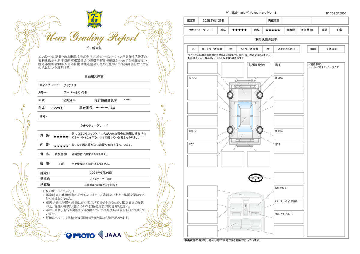 goo鑑定書
