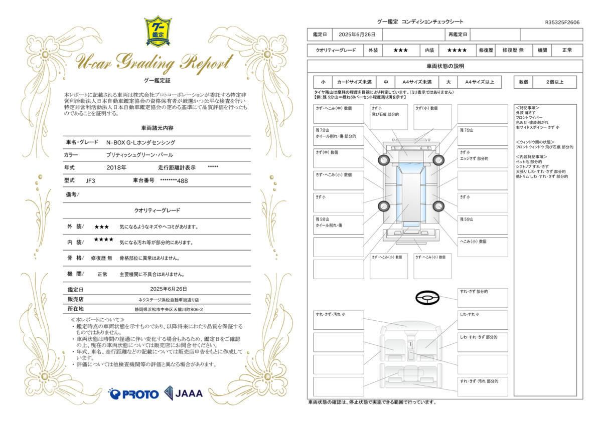 goo鑑定書