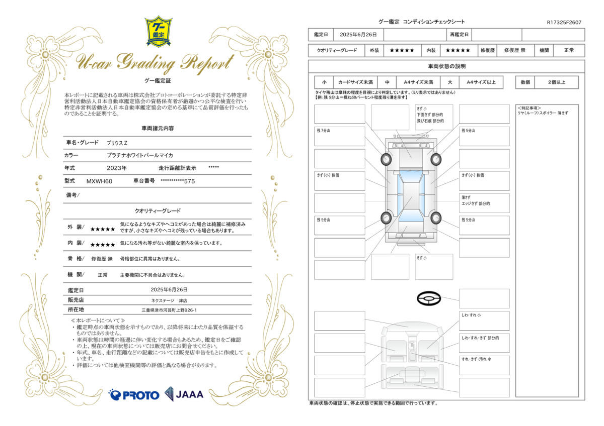 goo鑑定書