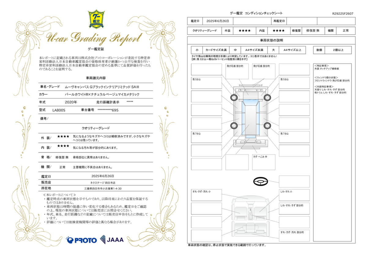 goo鑑定書