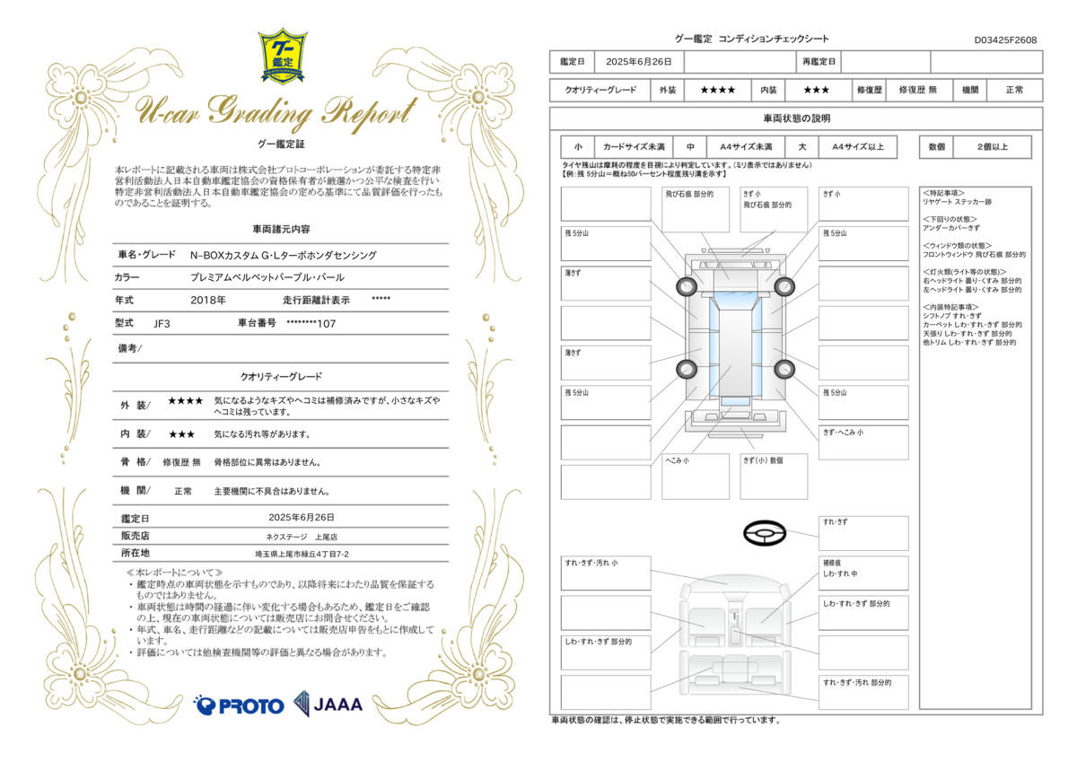 goo鑑定書