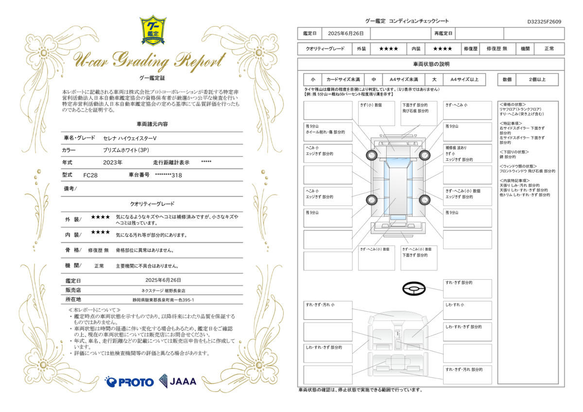 goo鑑定書