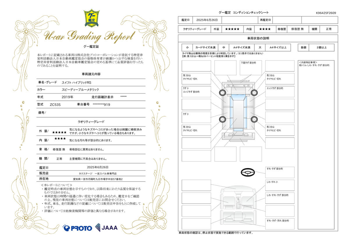 goo鑑定書