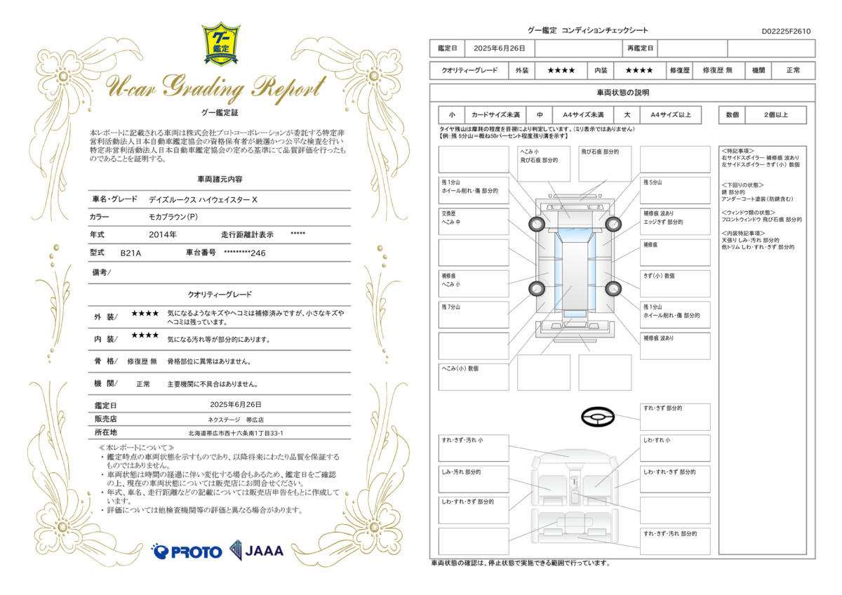 goo鑑定書
