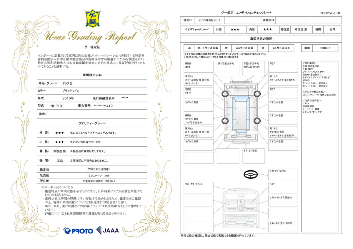goo鑑定書
