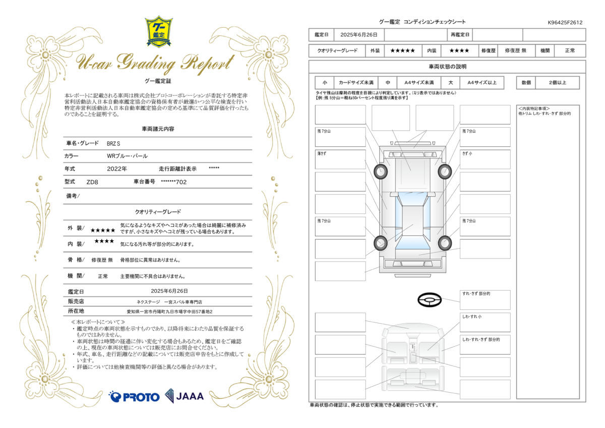 goo鑑定書