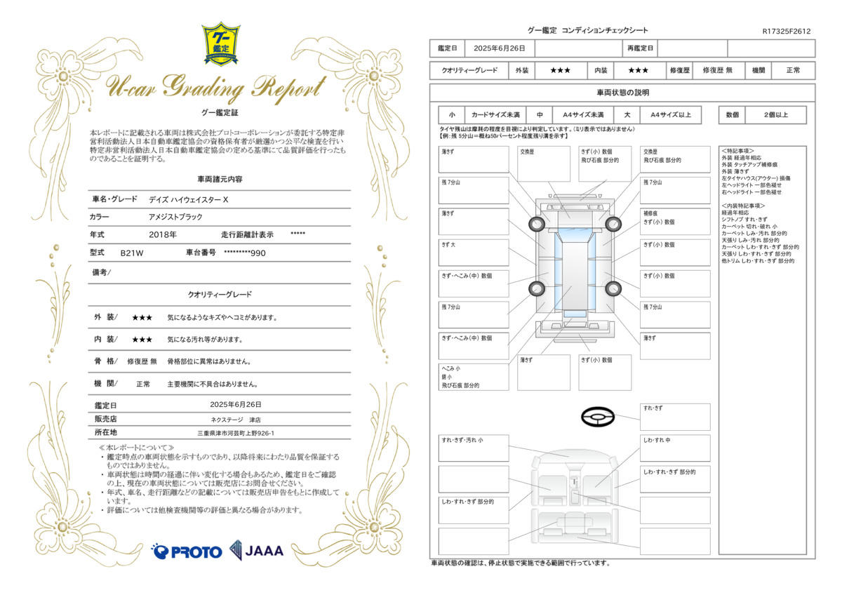 goo鑑定書