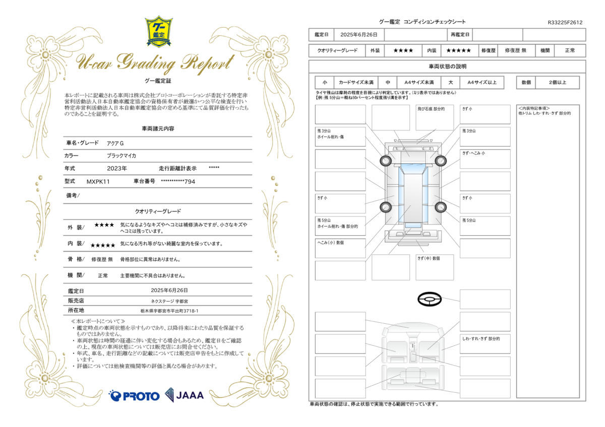 goo鑑定書