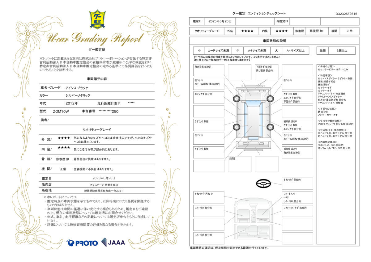 goo鑑定書
