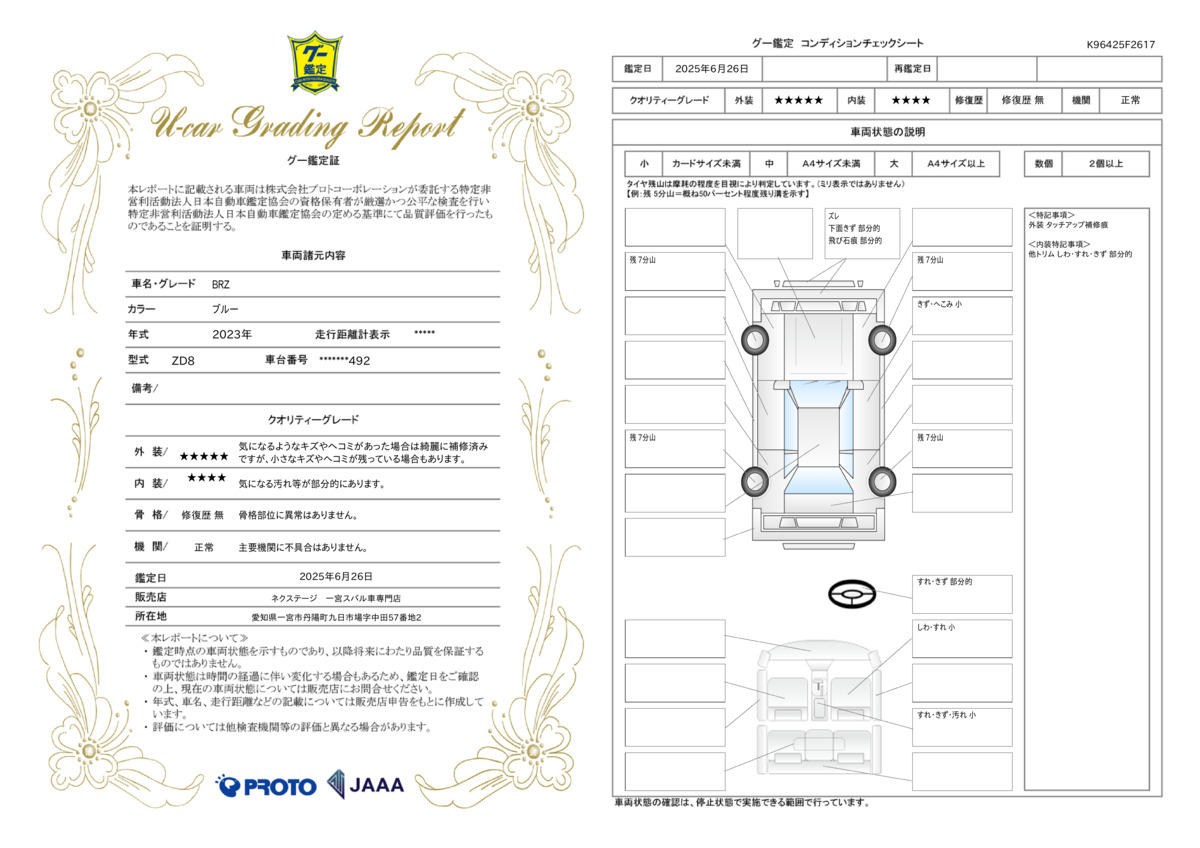 goo鑑定書