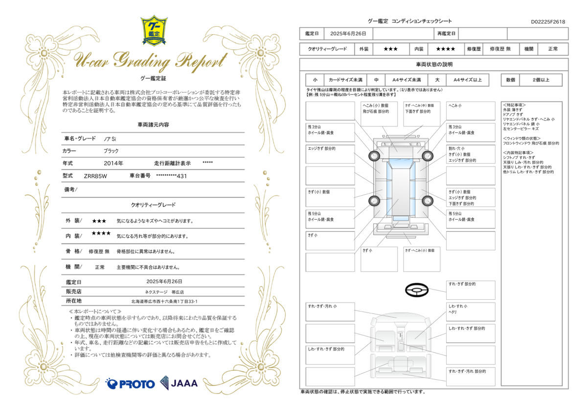 goo鑑定書