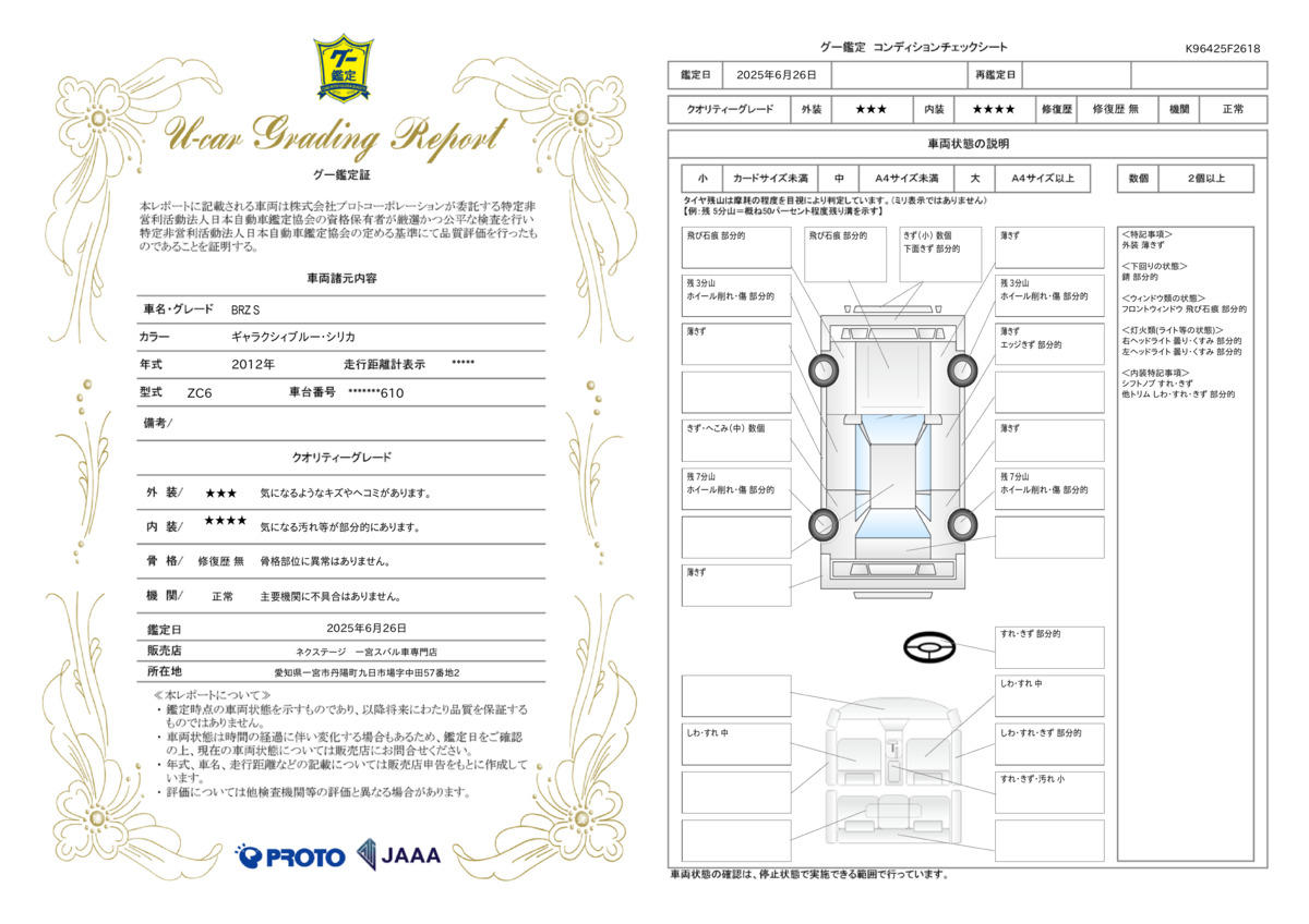 goo鑑定書