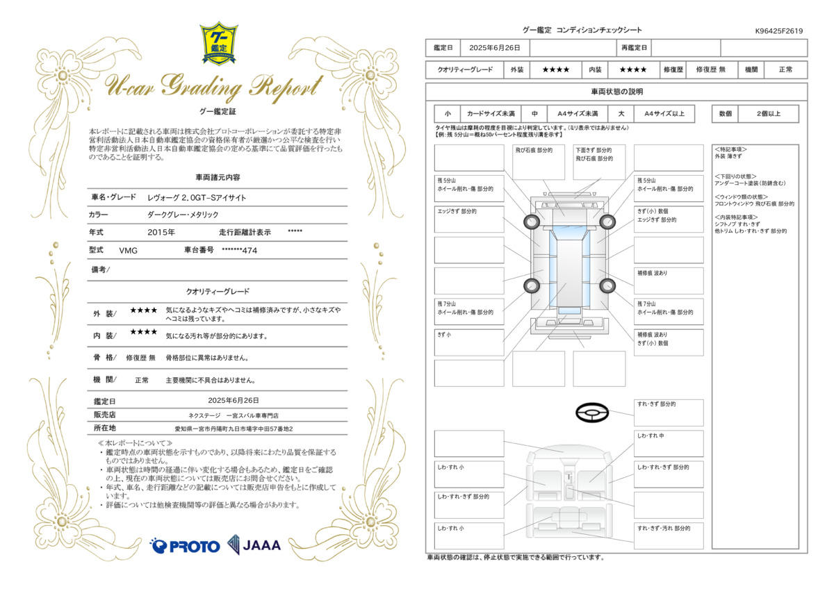 goo鑑定書