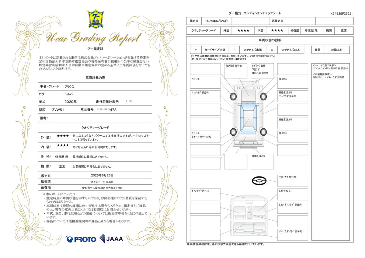 goo鑑定書