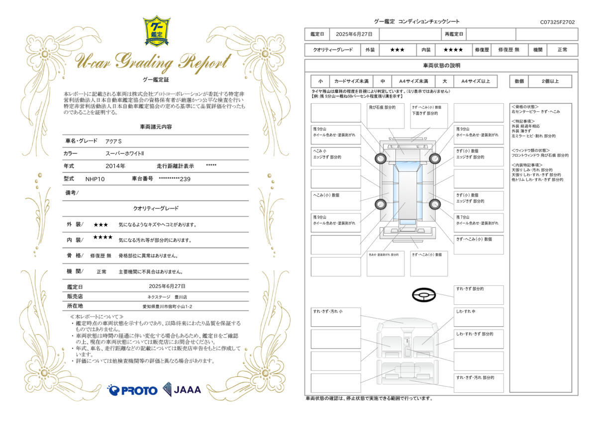 goo鑑定書