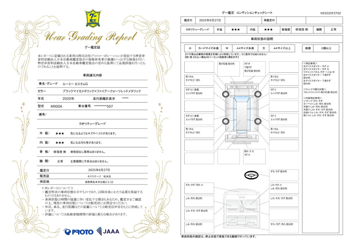 goo鑑定書