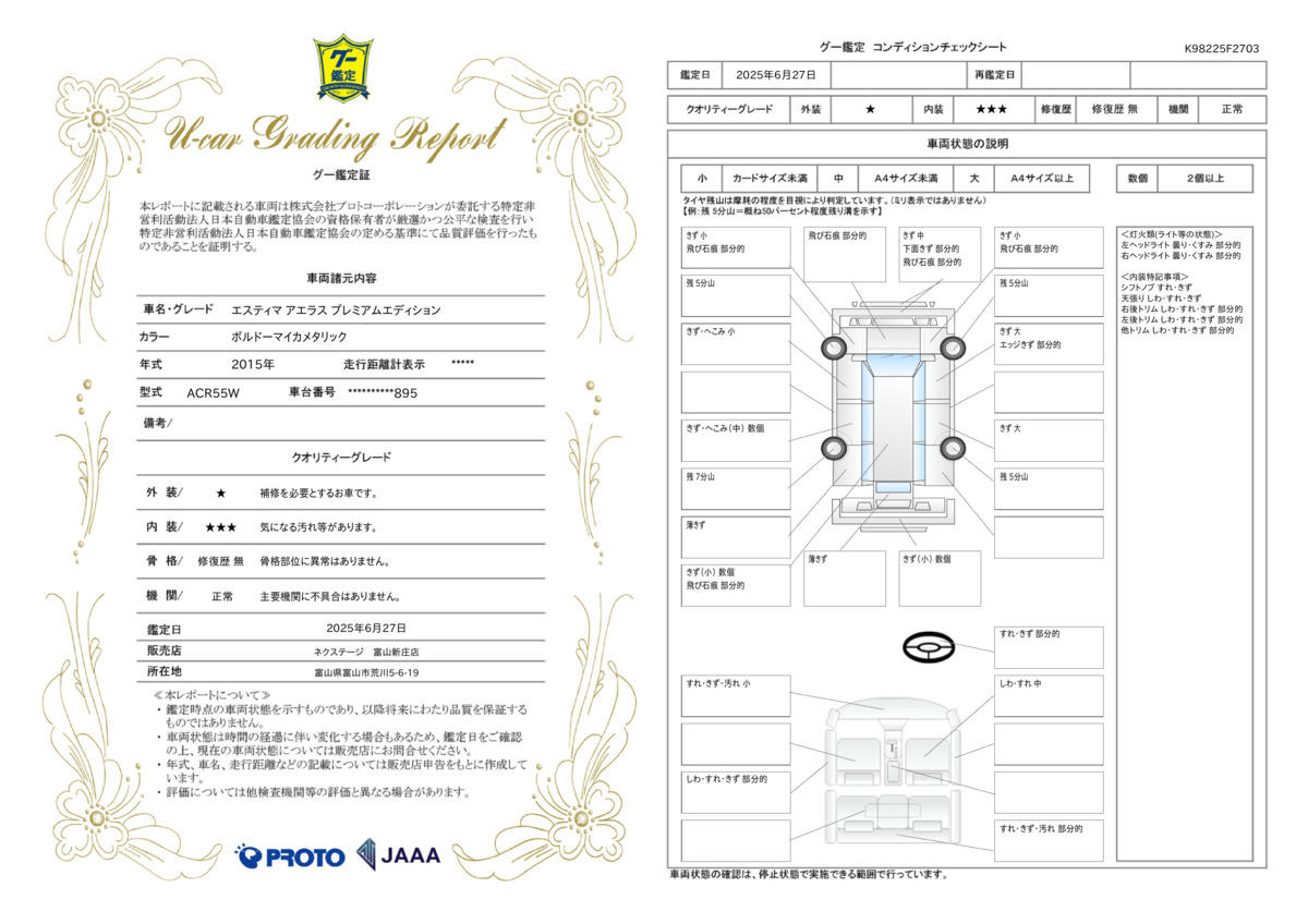 goo鑑定書