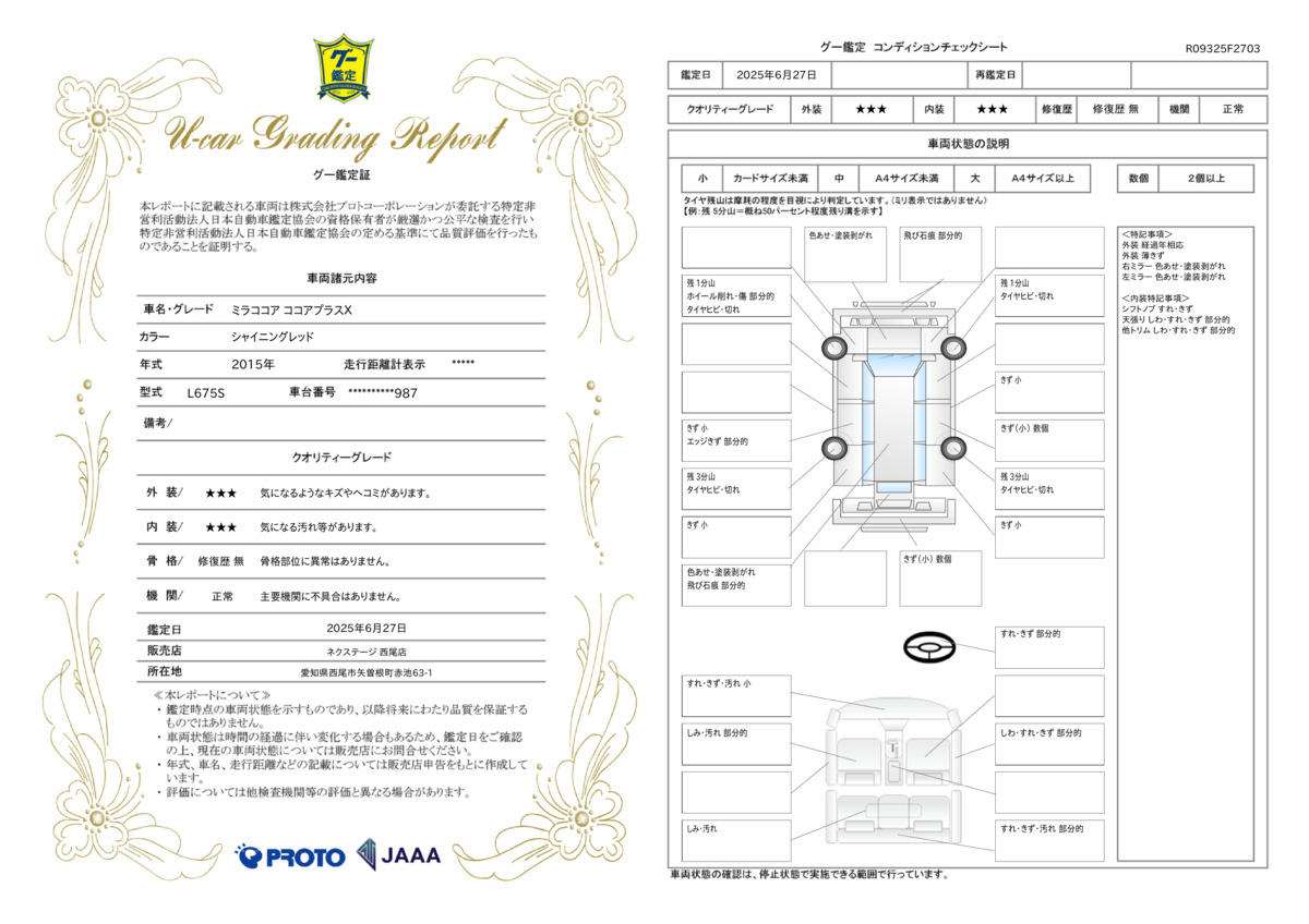 goo鑑定書