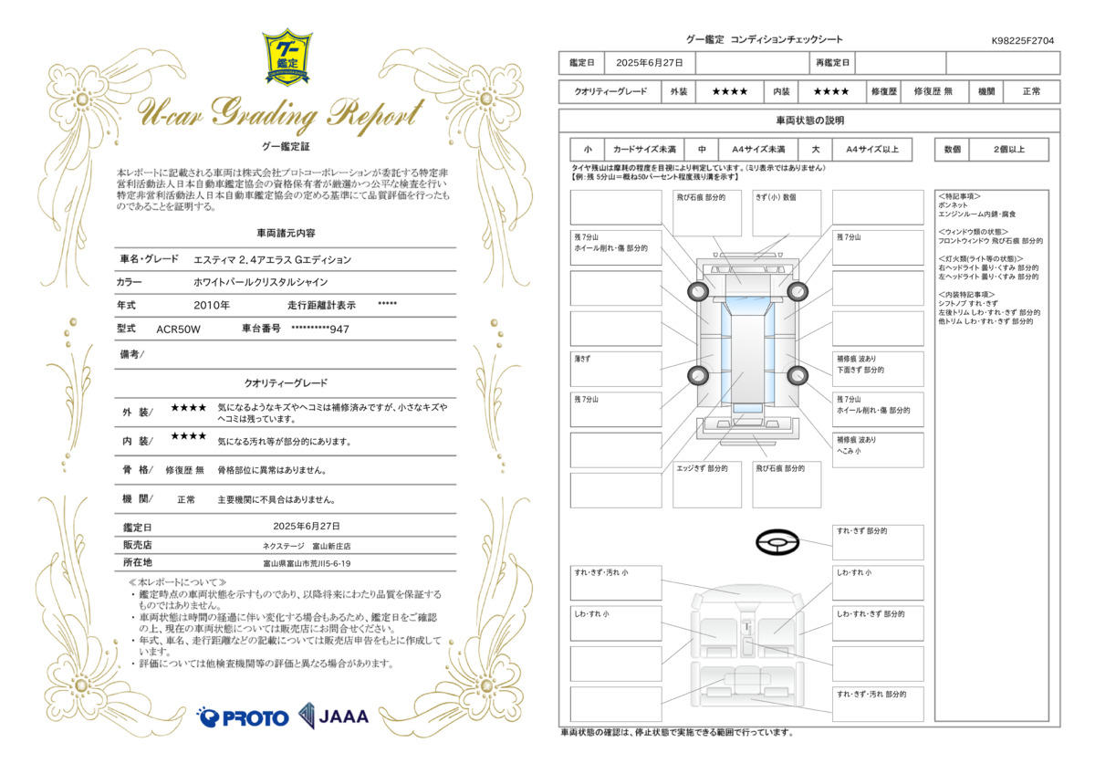 goo鑑定書