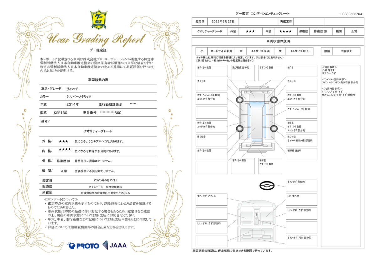 goo鑑定書