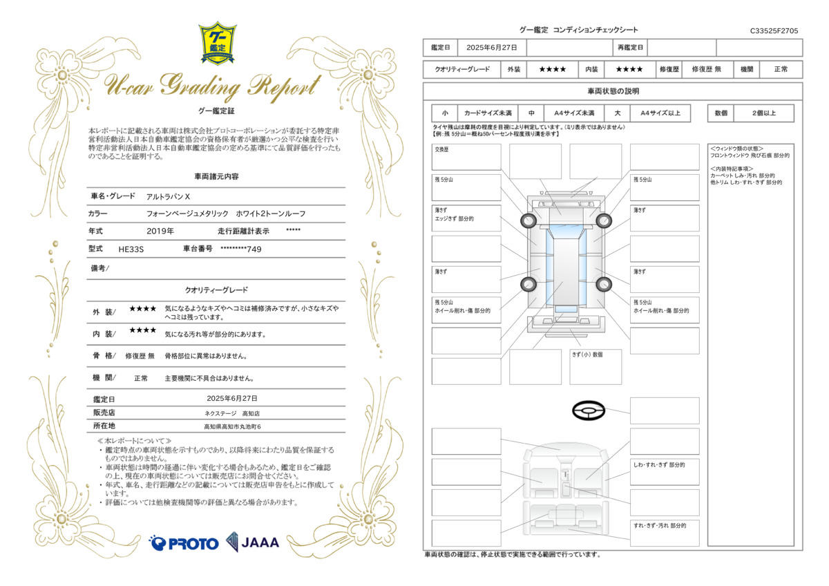 goo鑑定書