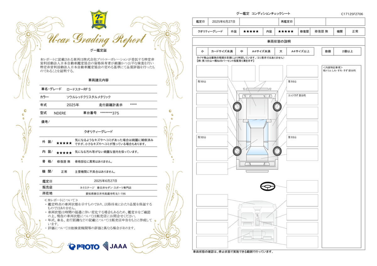 goo鑑定書