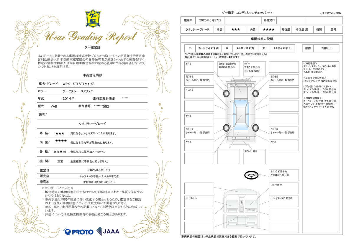 goo鑑定書