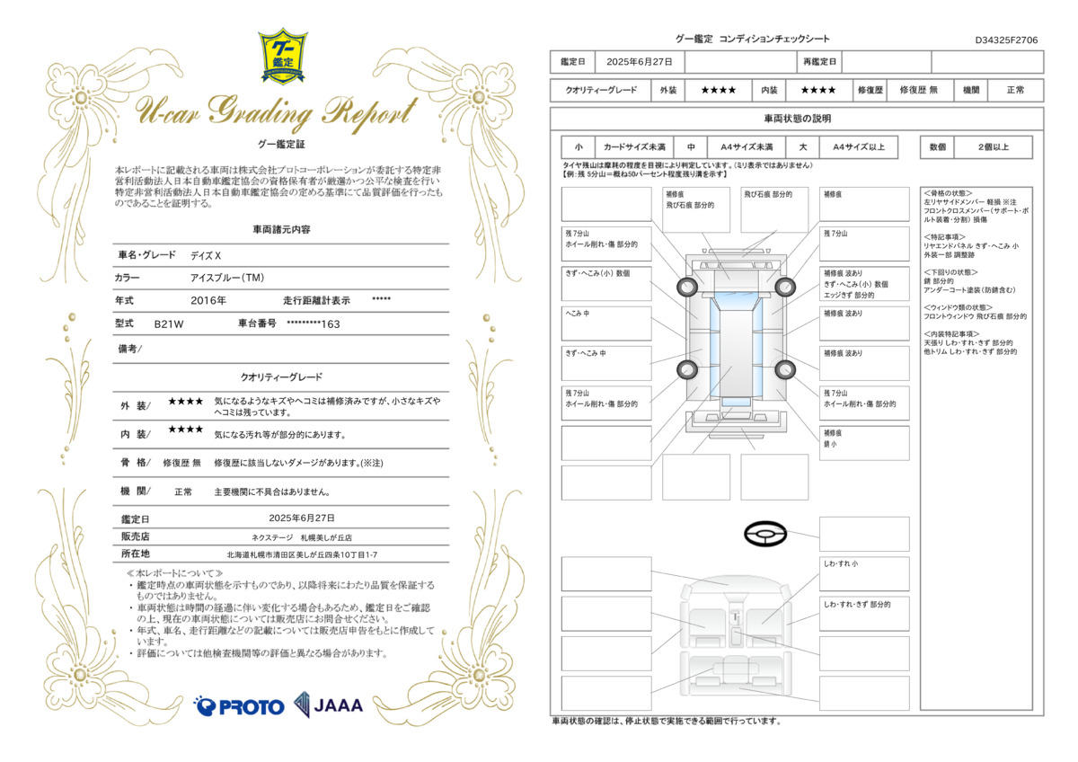 goo鑑定書