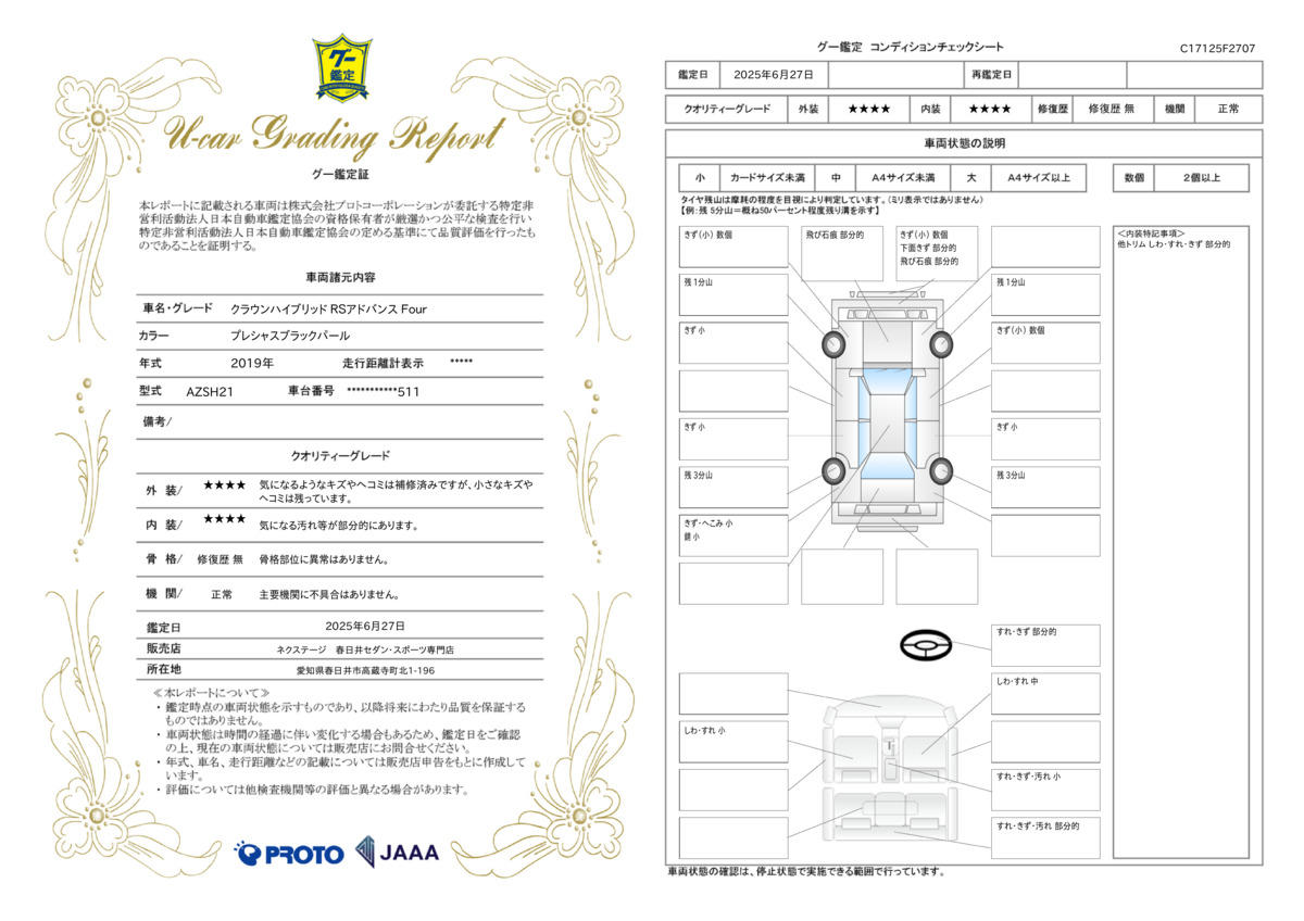 goo鑑定書