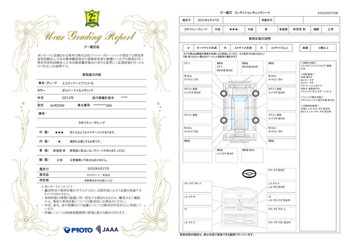goo鑑定書
