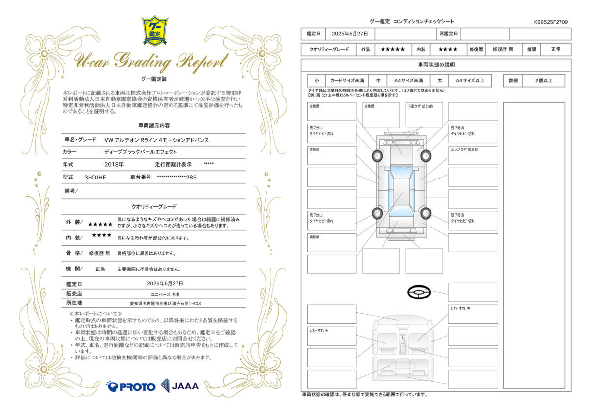 goo鑑定書