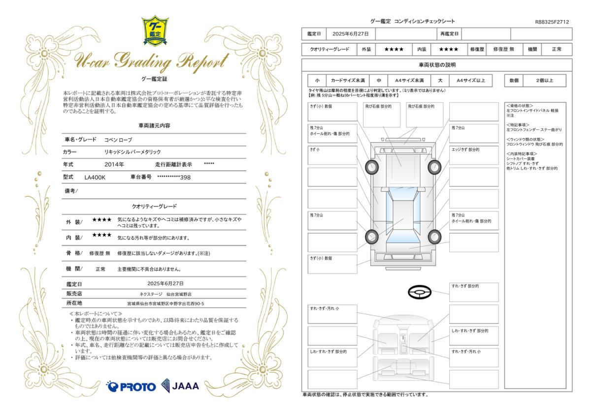 goo鑑定書