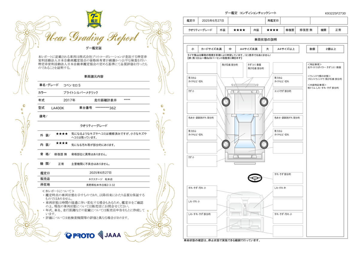 goo鑑定書