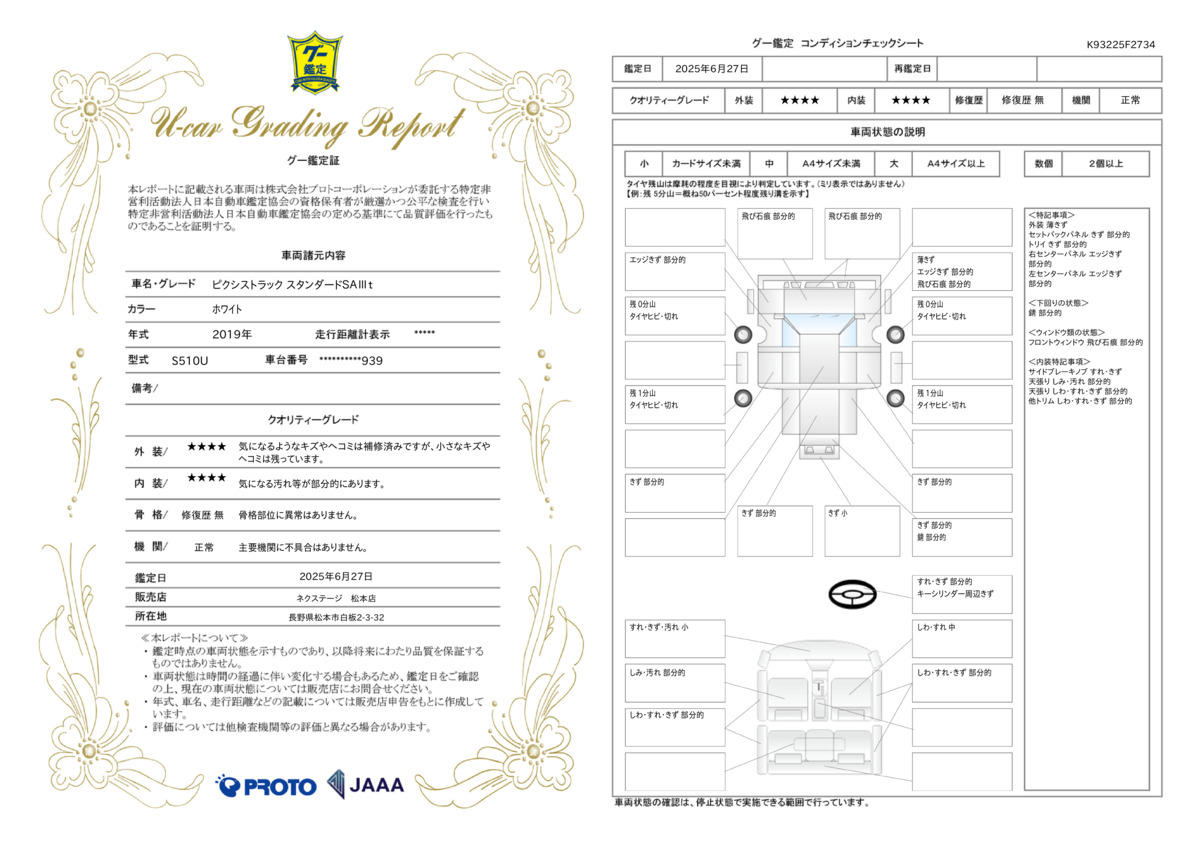 goo鑑定書