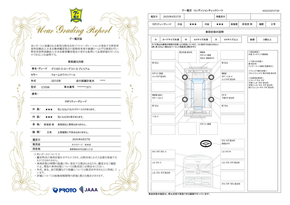 goo鑑定書