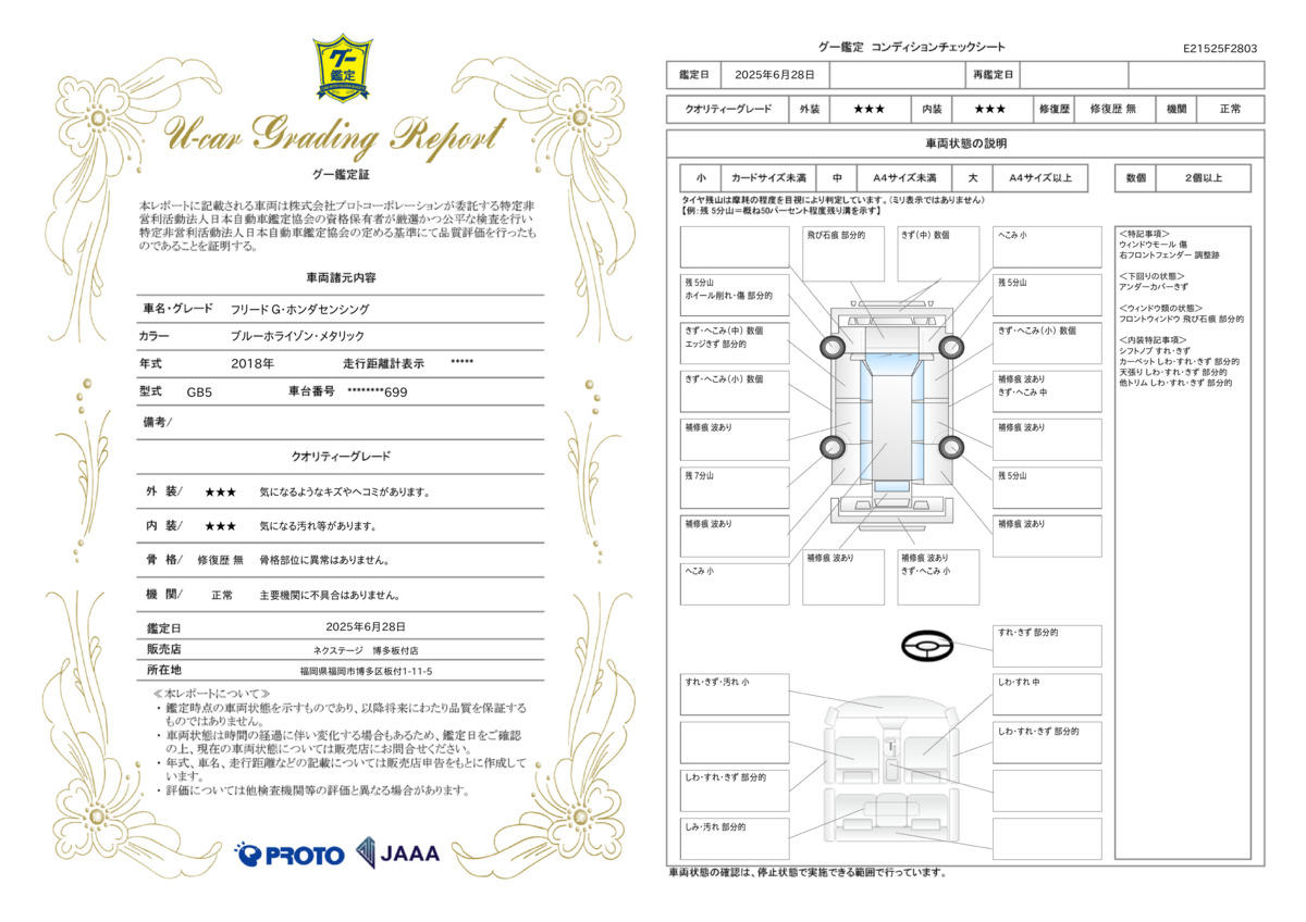 goo鑑定書