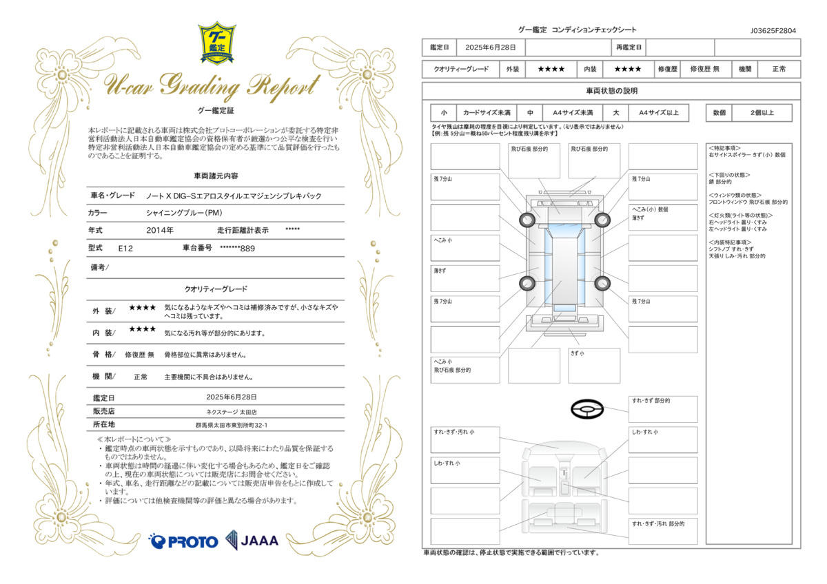 goo鑑定書
