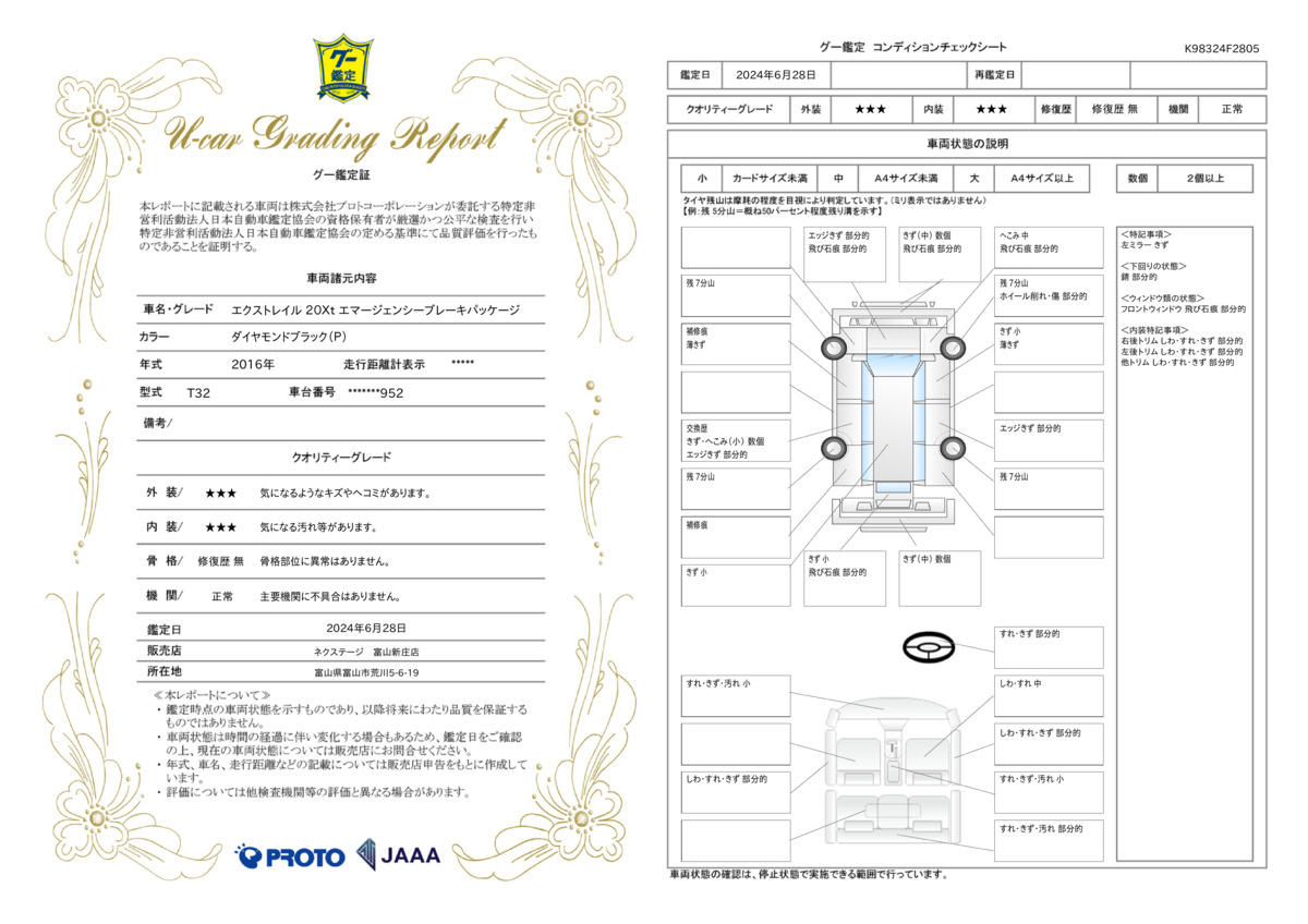 goo鑑定書