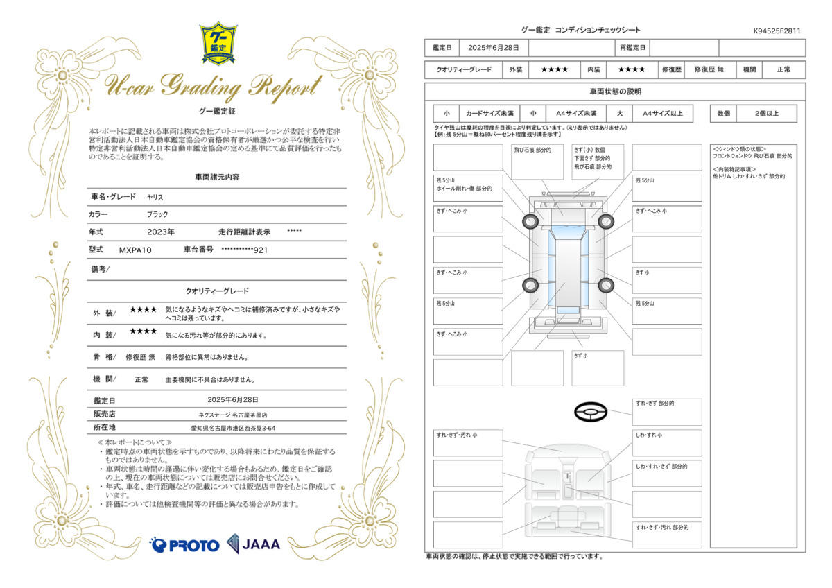 goo鑑定書